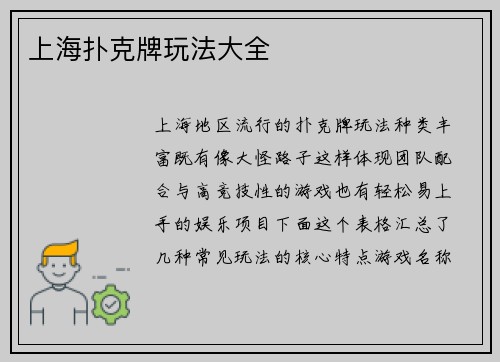 上海扑克牌玩法大全