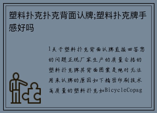 塑料扑克扑克背面认牌;塑料扑克牌手感好吗