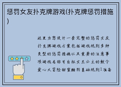 惩罚女友扑克牌游戏(扑克牌惩罚措施)