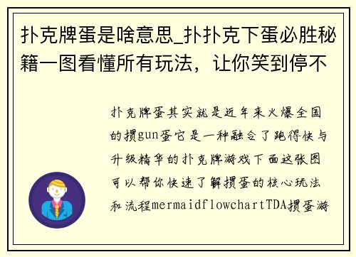 扑克牌蛋是啥意思_扑扑克下蛋必胜秘籍一图看懂所有玩法，让你笑到停不下来