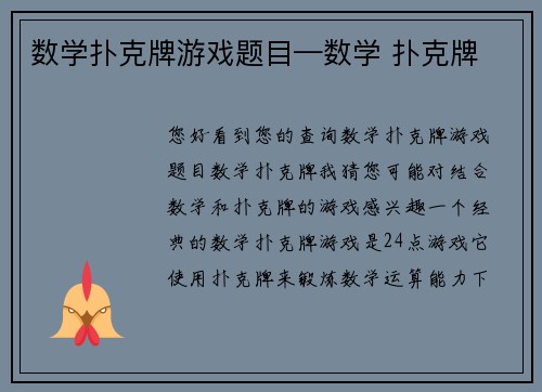 数学扑克牌游戏题目—数学 扑克牌
